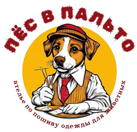 Пёс в пальто
